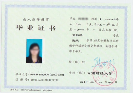 必看！云南成人高考畢業(yè)證書樣本